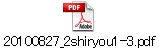20100827_2shiryou1-3.pdf