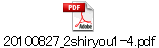 20100827_2shiryou1-4.pdf