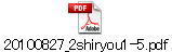 20100827_2shiryou1-5.pdf