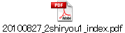 20100827_2shiryou1_index.pdf