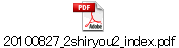 20100827_2shiryou2_index.pdf