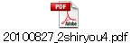 20100827_2shiryou4.pdf