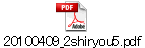 20100409_2shiryou5.pdf