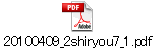 20100409_2shiryou7_1.pdf