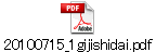 20100715_1gijishidai.pdf