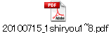 20100715_1shiryou1~8.pdf