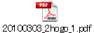 20100303_2hogo_1.pdf