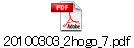 20100303_2hogo_7.pdf