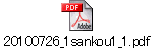 20100726_1sankou1_1.pdf