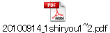 20100914_1shiryou1~2.pdf