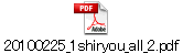 20100225_1shiryou_all_2.pdf