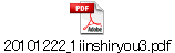 20101222_1iinshiryou3.pdf