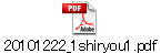 20101222_1shiryou1.pdf