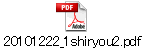 20101222_1shiryou2.pdf