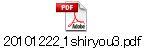 20101222_1shiryou3.pdf