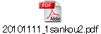 20101111_1sankou2.pdf