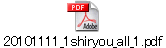 20101111_1shiryou_all_1.pdf