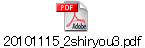 20101115_2shiryou3.pdf