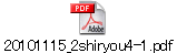 20101115_2shiryou4-1.pdf