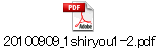 20100909_1shiryou1-2.pdf