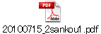 20100715_2sankou1.pdf