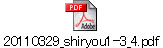 20110329_shiryou1-3_4.pdf