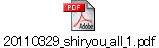 20110329_shiryou_all_1.pdf