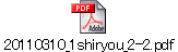 20110310_1shiryou_2-2.pdf