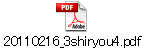 20110216_3shiryou4.pdf