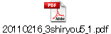 20110216_3shiryou5_1.pdf