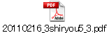 20110216_3shiryou5_3.pdf