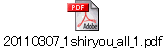 20110307_1shiryou_all_1.pdf