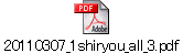 20110307_1shiryou_all_3.pdf