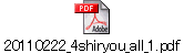 20110222_4shiryou_all_1.pdf