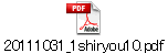 20111031_1shiryou10.pdf