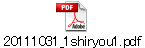 20111031_1shiryou1.pdf