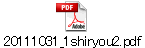 20111031_1shiryou2.pdf