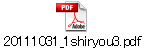 20111031_1shiryou3.pdf