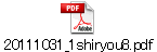 20111031_1shiryou8.pdf