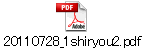 20110728_1shiryou2.pdf