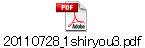 20110728_1shiryou3.pdf