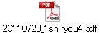 20110728_1shiryou4.pdf