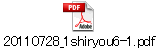 20110728_1shiryou6-1.pdf