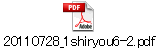 20110728_1shiryou6-2.pdf