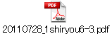 20110728_1shiryou6-3.pdf