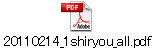 20110214_1shiryou_all.pdf