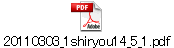 20110303_1shiryou14_5_1.pdf