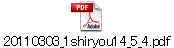 20110303_1shiryou14_5_4.pdf