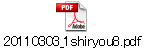 20110303_1shiryou8.pdf