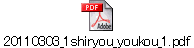 20110303_1shiryou_youkou_1.pdf